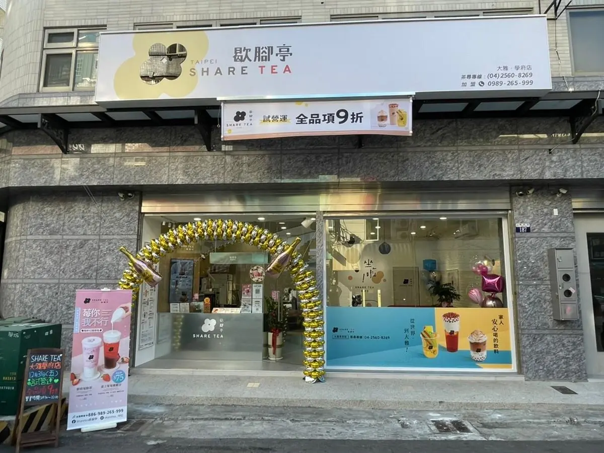 連續7天買一送一開喝!歇腳亭新開店3大好康連發,珍奶20元、爽拿半價券 連續7天買一送一開喝!歇腳亭新開店3大好康連發,珍奶20元、爽拿半價券