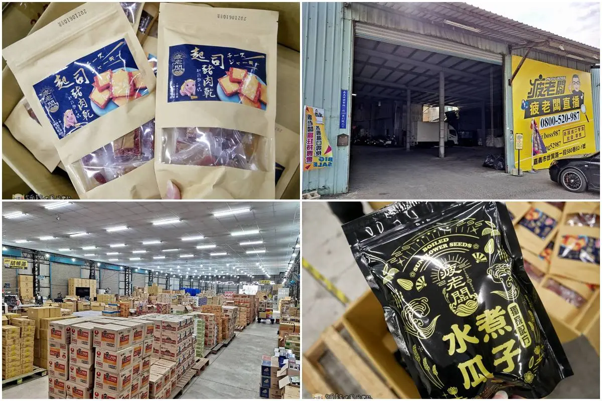 年前採買必衝！全台９間最強零食批發：台版好市多、10元專區、古早味專賣