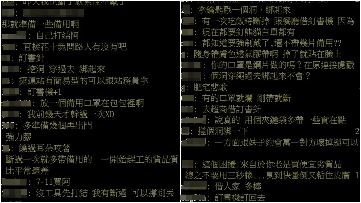 口罩線斷掉有解？內行曝「３妙招」神救援，網：千萬別用強力膠