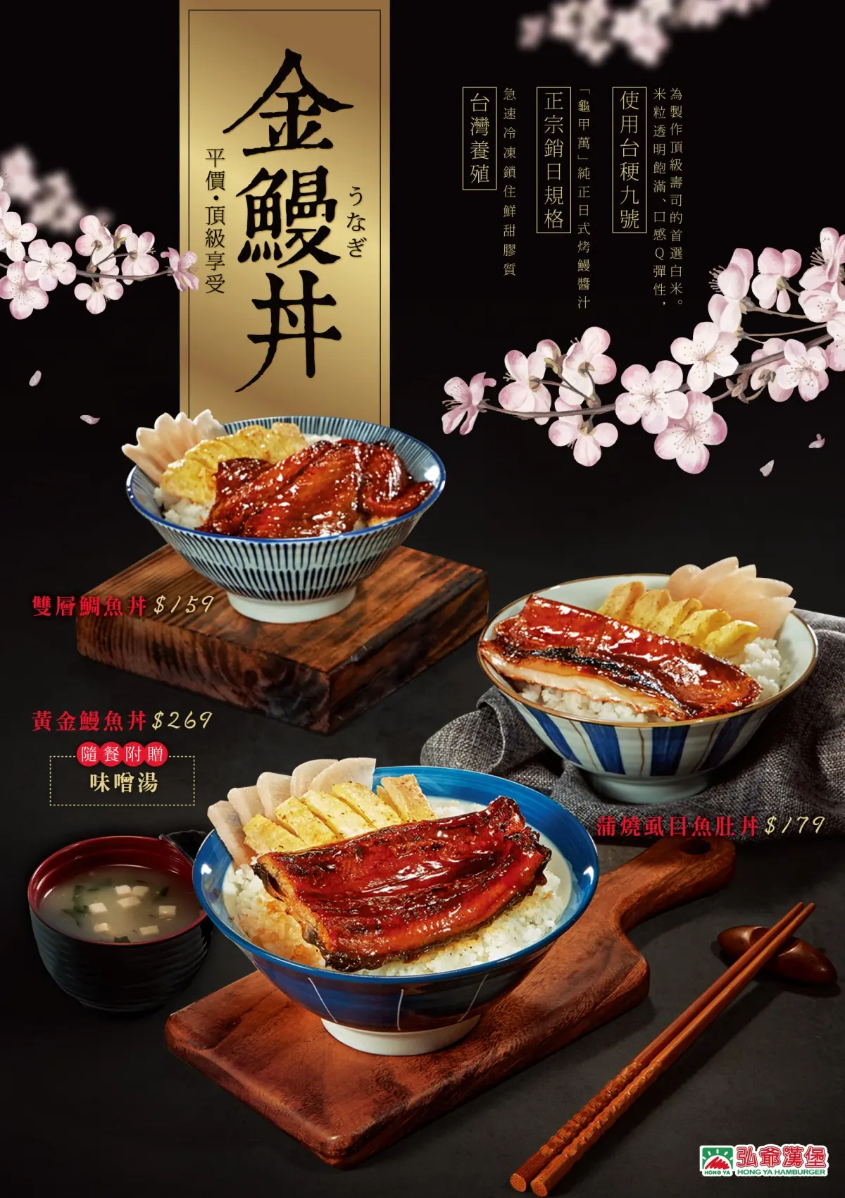 早餐開嗑鰻魚飯！弘爺漢堡「金鰻丼」系列開賣，直火烘烤「虱目魚肚」超欠吃