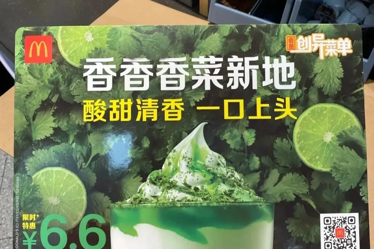 香菜控站出來！麥當勞限時５天開賣「香菜冰炫風」，酸甜清香超醒腦
