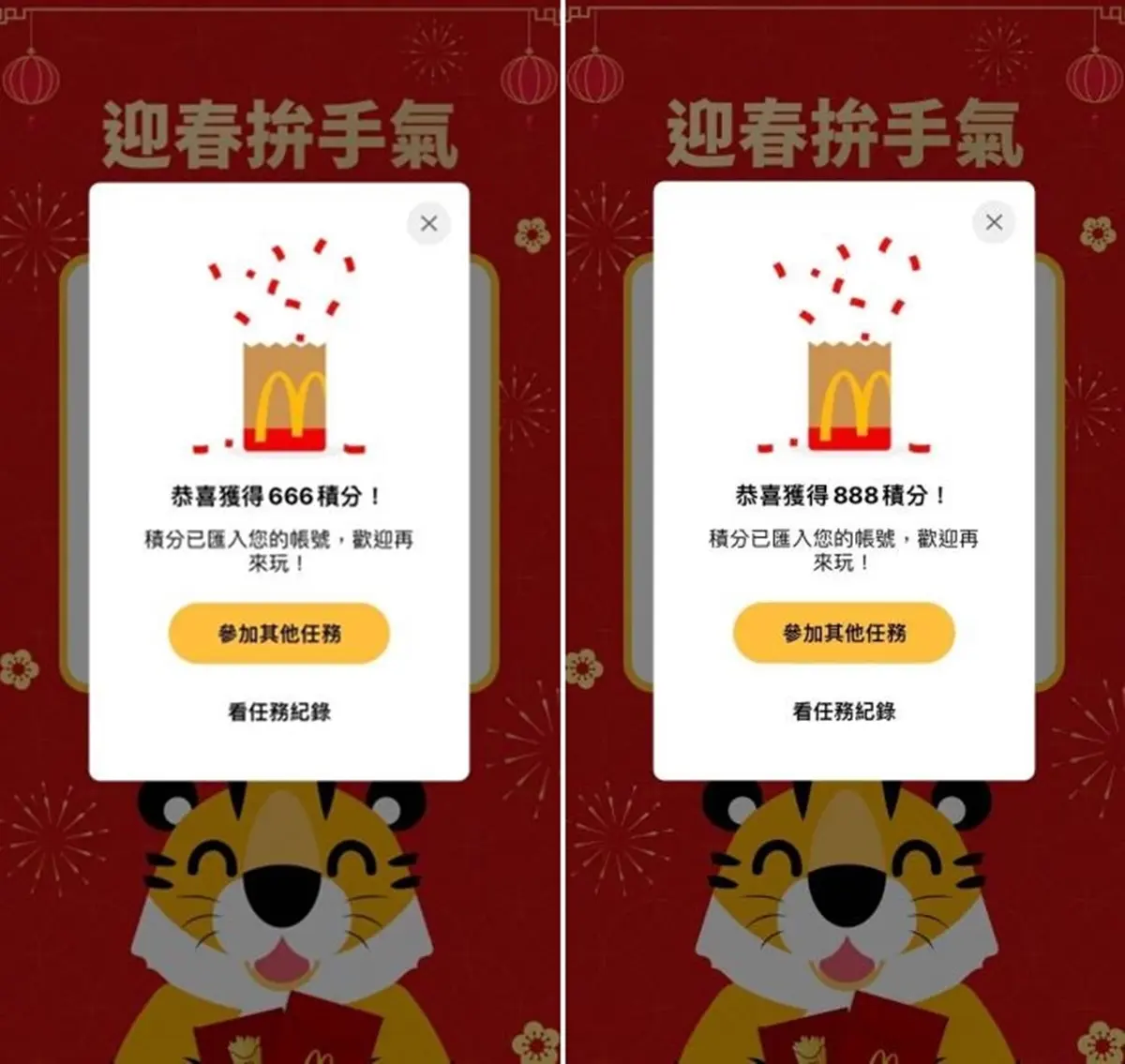 只剩「最後２天」！麥當勞新年發紅包了，網實測嗨翻：送超大方