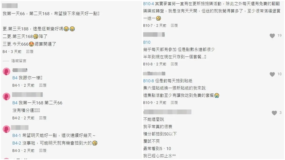 只剩「最後２天」！麥當勞新年發紅包了，網實測嗨翻：送超大方