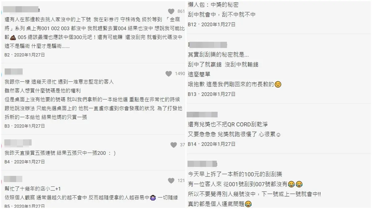 別再挑幸運號碼！彩券行店員曝刮刮樂「中獎絕招」，網讚爆：超實用