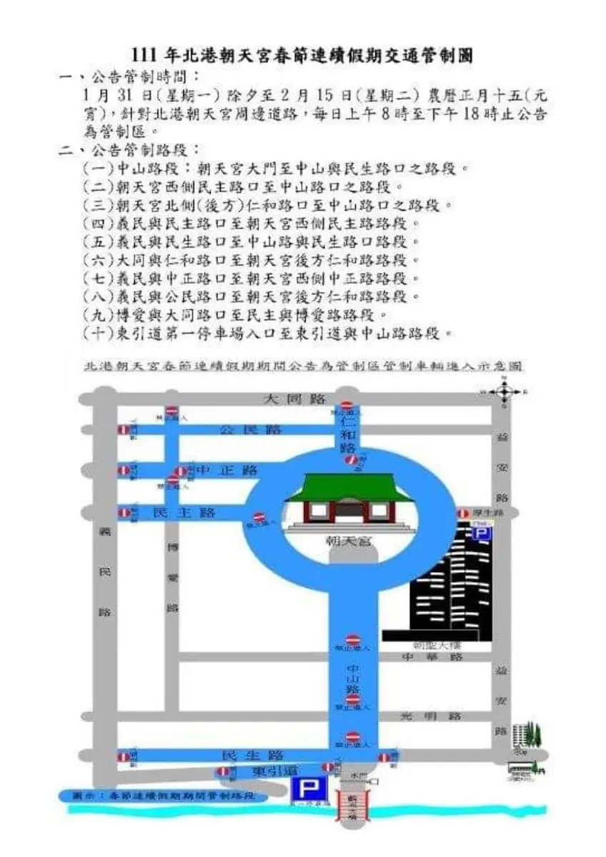 新年走春不塞車！雲林北港交通指引、替代道路一次看，用路人避免這３條路段