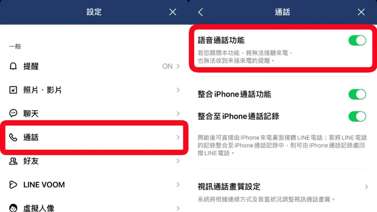 不想接電話！LINE隱藏功能「１鍵自動擋掉」，網：休假必開