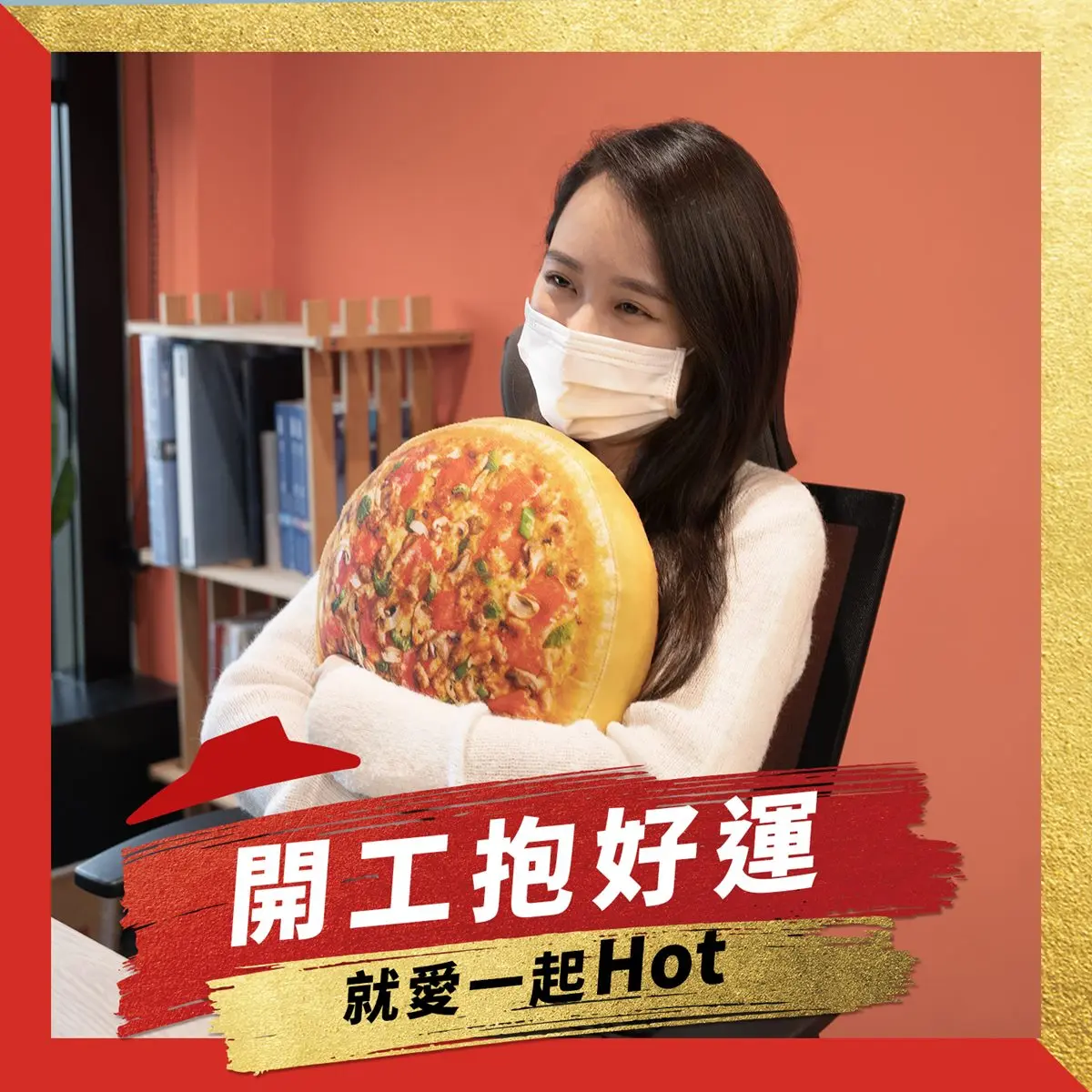 會睡到流口水！必勝客推超逼真「好運比薩枕」，澎派配料完整呈現還附披薩盒
