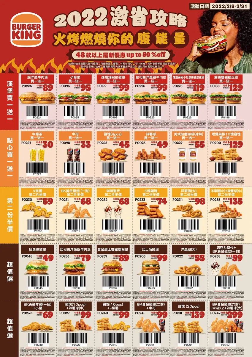不只麥當勞！漢堡王、肯德基推出「超狂優惠碼」，買一送一、第２份半價都有