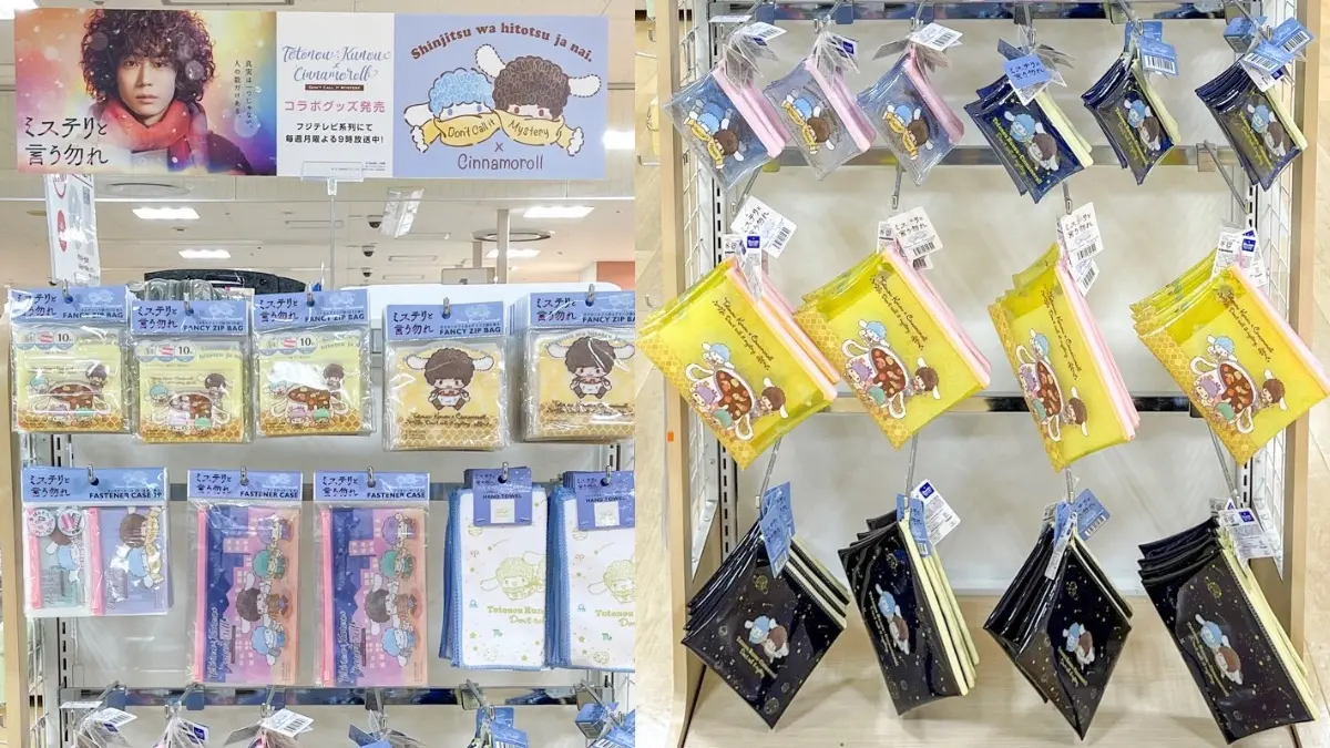 「爆炸頭大耳狗」想收！超火日劇《勿說是推理》聯名三麗鷗，大創100円就入手