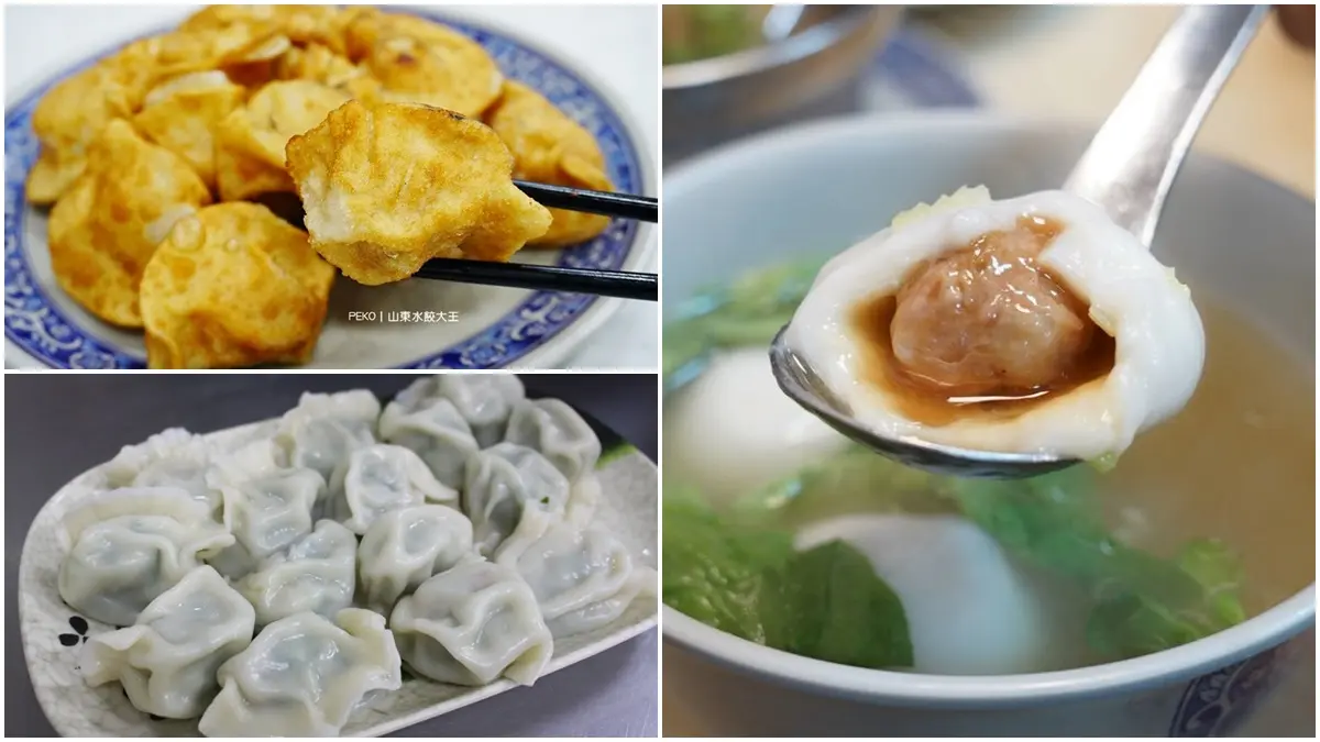 元宵節還能吃餃子招財？米其林鮮肉湯圓vs.一甲子炸水餃，雙北７家老字號PK