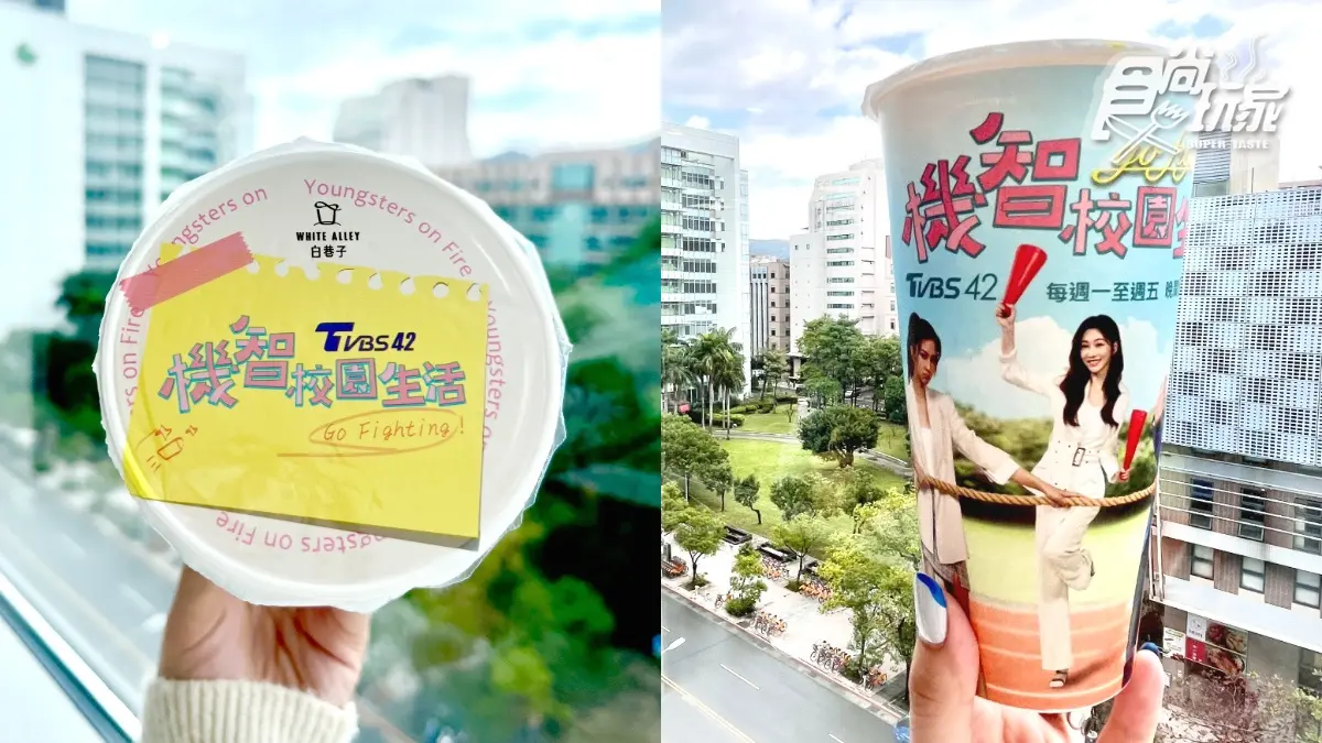 最狂「抹茶奶蓋飲」報到!機智校園生活x白巷子聯名,食尚APP加碼抽免費喝1個月(得獎名單已公布) 最狂「抹茶奶蓋飲」報到!機智校園生活x白巷子聯名,食尚APP加碼抽免費喝1個月(得獎名單已公布)