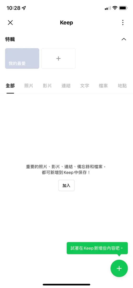 LINE功能用錯「個資被看光光」!網透露「改用2招」當記事本免費又方便 LINE功能用錯「個資被看光光」!網透露「改用2招」當記事本免費又方便