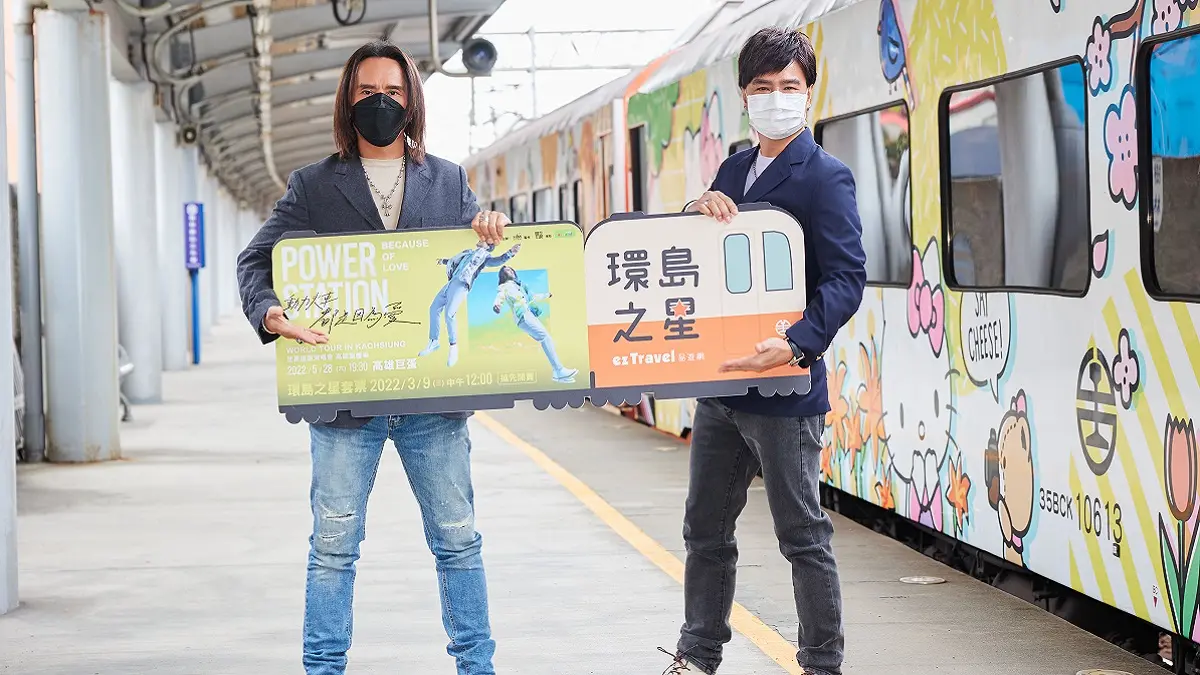 動力火車高雄巨蛋開唱，攜手易遊網環島之星套票！