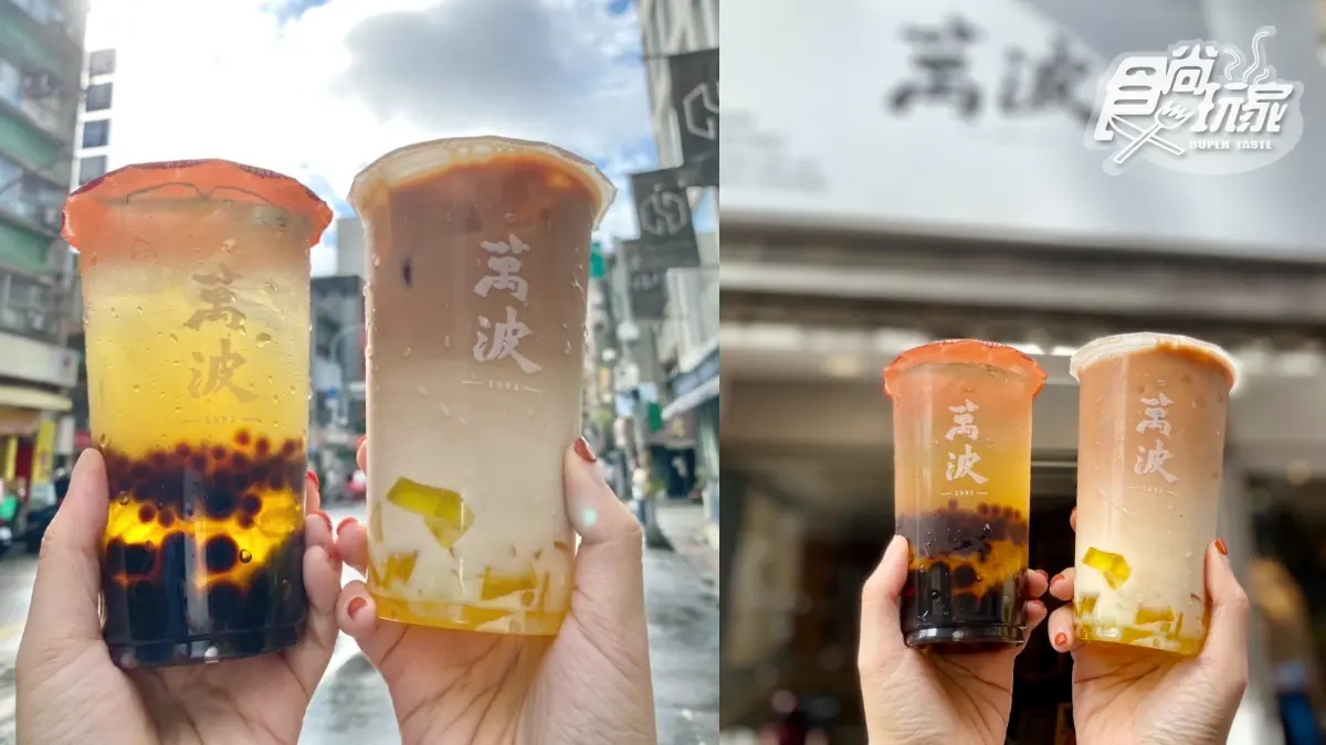 萬波粉粿飲限時22元!全新「金萱珍波粉」3配料飽翻,蘭葉那堤、奶茶也能加 萬波粉粿飲限時22元!全新「金萱珍波粉」3配料飽翻,蘭葉那堤、奶茶也能加