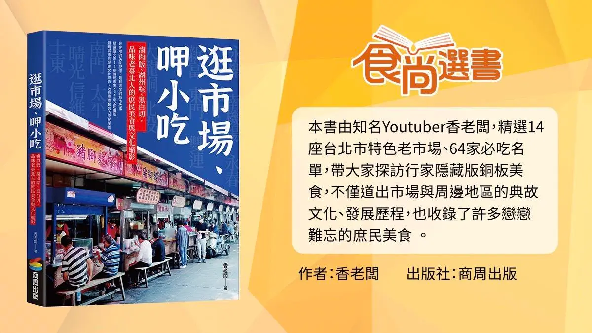 老台北人才知!150年「城中市場」5家隱藏版小吃:秒殺級麻糬、紅油擔擔麵 老台北人才知!150年「城中市場」5家隱藏版小吃:秒殺級麻糬、紅油擔擔麵