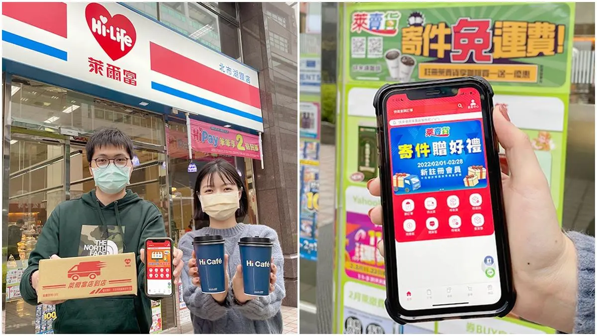 228前寄件免運!萊爾富「萊賣貨」改版享咖啡買一送一、滿額購物金