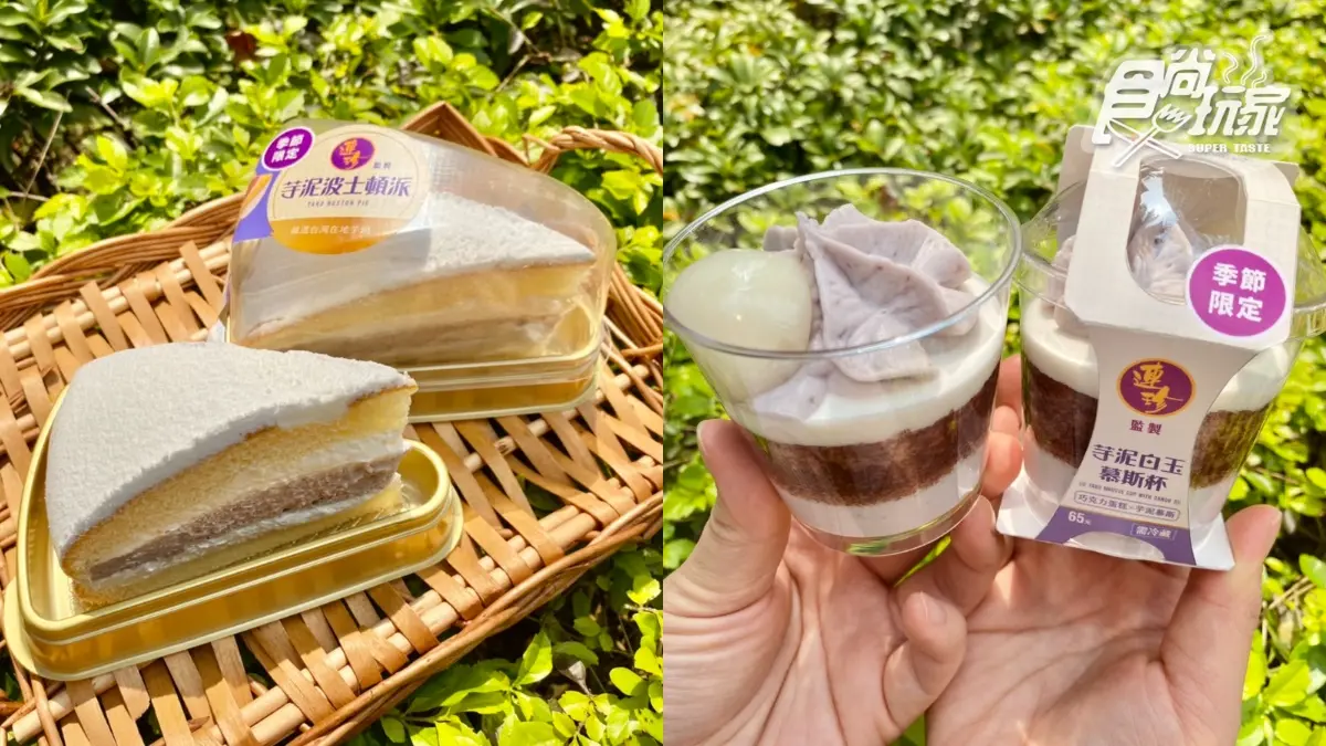 7-11爆漿芋頭來了!超夯「林聰明、連珍」再出擊,加碼吃纖三薯梅子地瓜雪糕 7-11爆漿芋頭來了!超夯「林聰明、連珍」再出擊,加碼吃纖三薯梅子地瓜雪糕