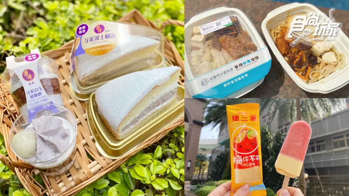 7-11爆漿芋頭來了！超夯「林聰明、連珍」再出擊，加碼吃纖三薯梅子地瓜雪糕