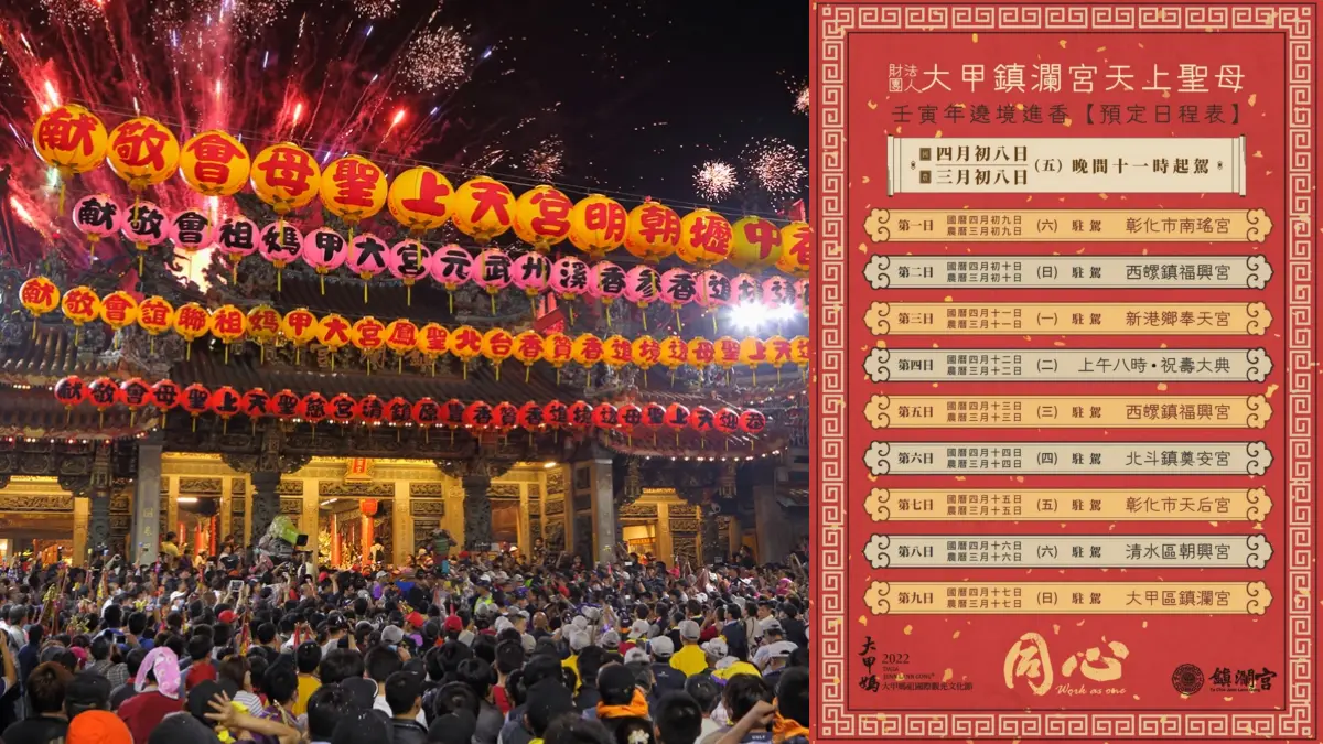 「2022大甲媽祖遶境」時間出爐！１張圖搞懂９天８夜行程＋２大注意事項