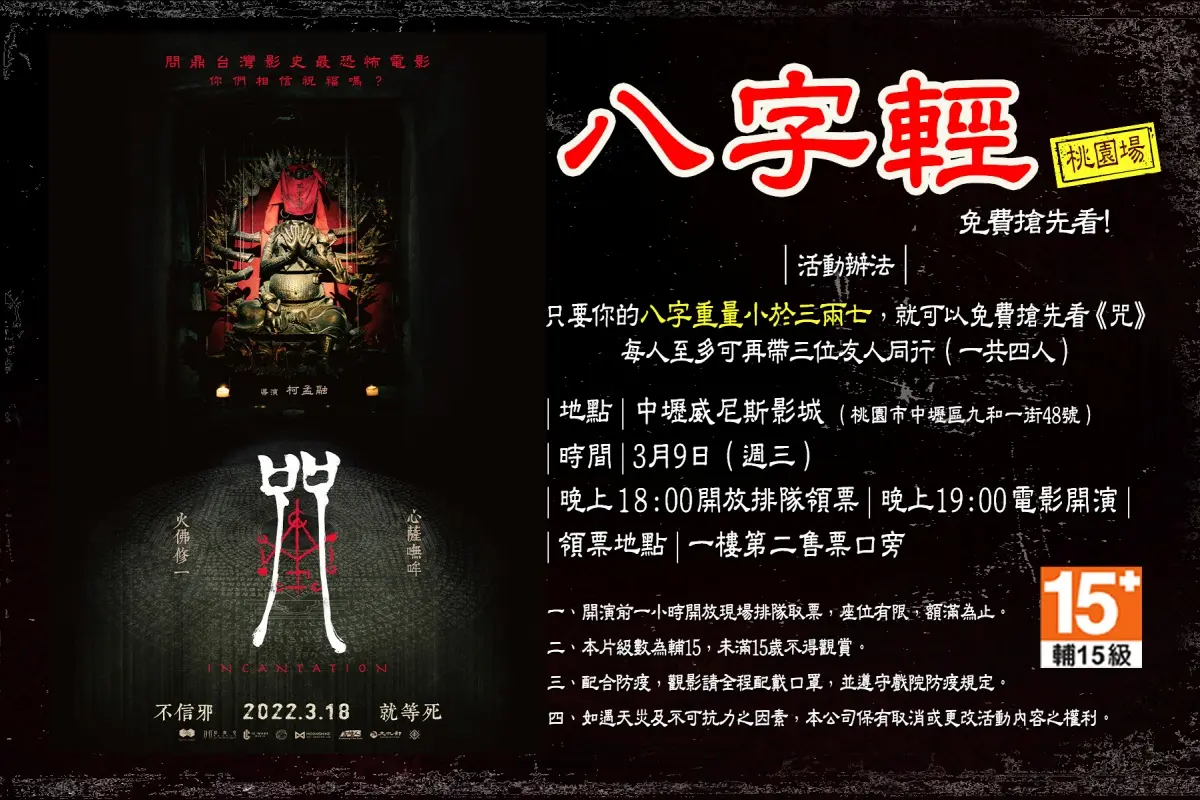 八字輕「免費看電影」！還可帶３位朋友同行，網笑：先找左右護法