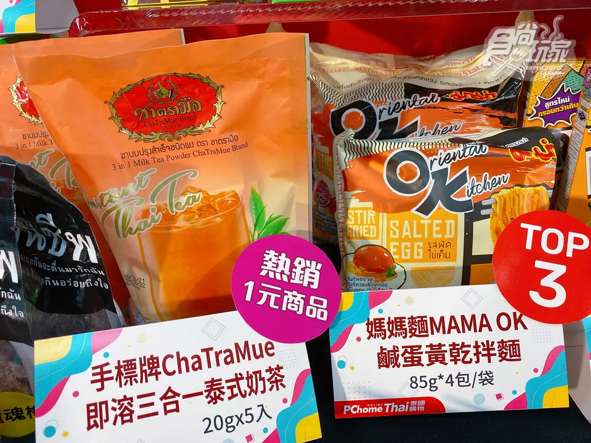 泰國控瘋掉！台人赴泰最愛100大夯品開站，手標奶茶、烤海苔１元就能買回家