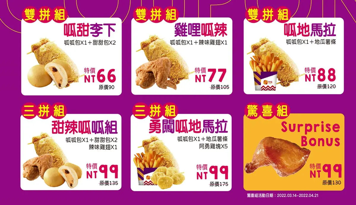 頂呱呱買一送一！出示手機畫面就有好康，還有呱呱包組合、超大烤雞腿庫優惠