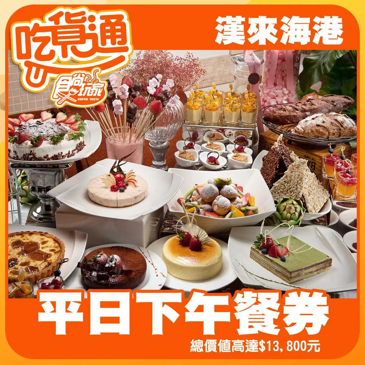 １人得獎４人同行！「食尚吃貨通」加抽漢來海港吃到飽，揪好友中獎機率更高