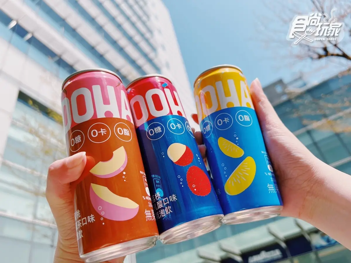 國民男神也愛！可口可樂全新「OOHA」無糖氣泡飲，３月底前還能免費喝