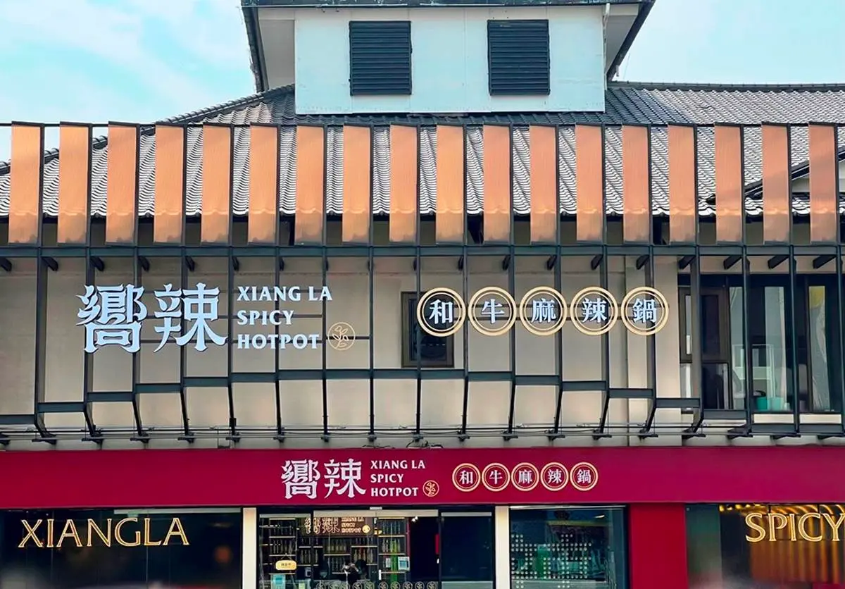 抽整桌免費「和牛＋海鮮」吃到飽！王品嚮辣插旗台中，開幕享４人８折優惠