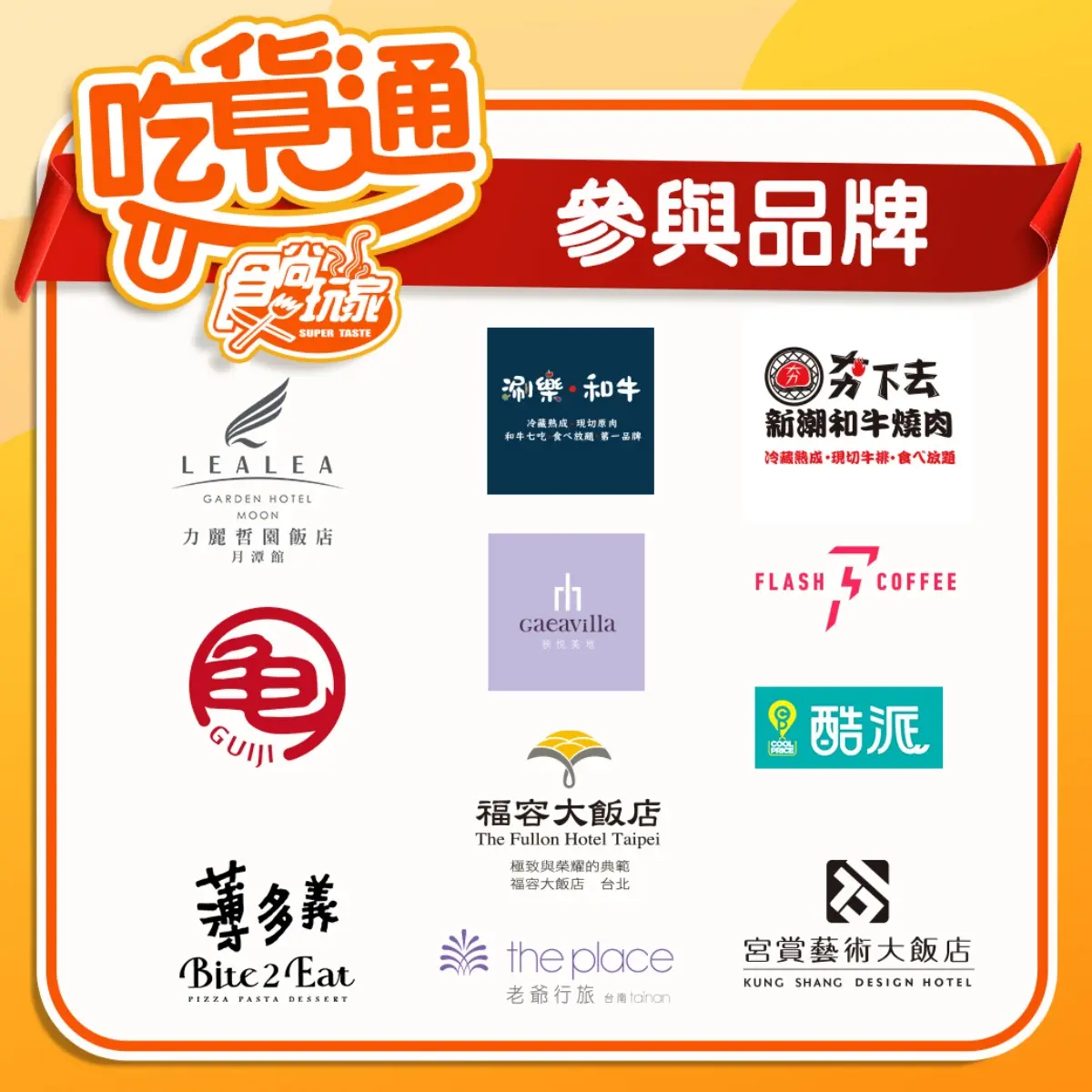 全台旅宿買一送一、免費爽嗑披薩!「食尚吃貨通」週週推好康,趕緊手刀加LINE 全台旅宿買一送一、免費爽嗑披薩!「食尚吃貨通」週週推好康,趕緊手刀加LINE