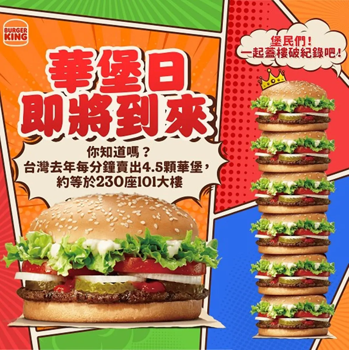 限時３天免費吃漢堡！漢堡王「華堡日」輸入優惠碼、出示畫面都能爽拿好康
