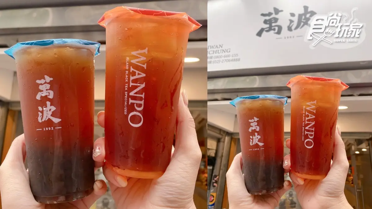 萬波全新「紅蘋島嶼」免費加小珍珠！再喝「３混珠奶茶」波霸、珍珠、芋圓裝滿滿