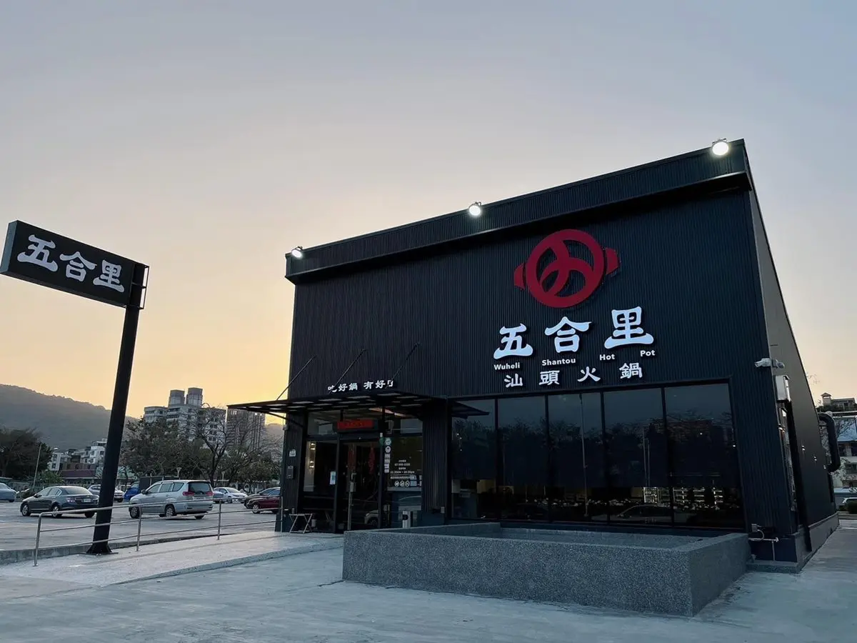 【新開店】爽吃1元雞腿!一次吃到黑蒜、汕頭鴛鴦火鍋,還有米其林肉片可加 【新開店】爽吃1元雞腿!一次吃到黑蒜、汕頭鴛鴦火鍋,還有米其林肉片可加