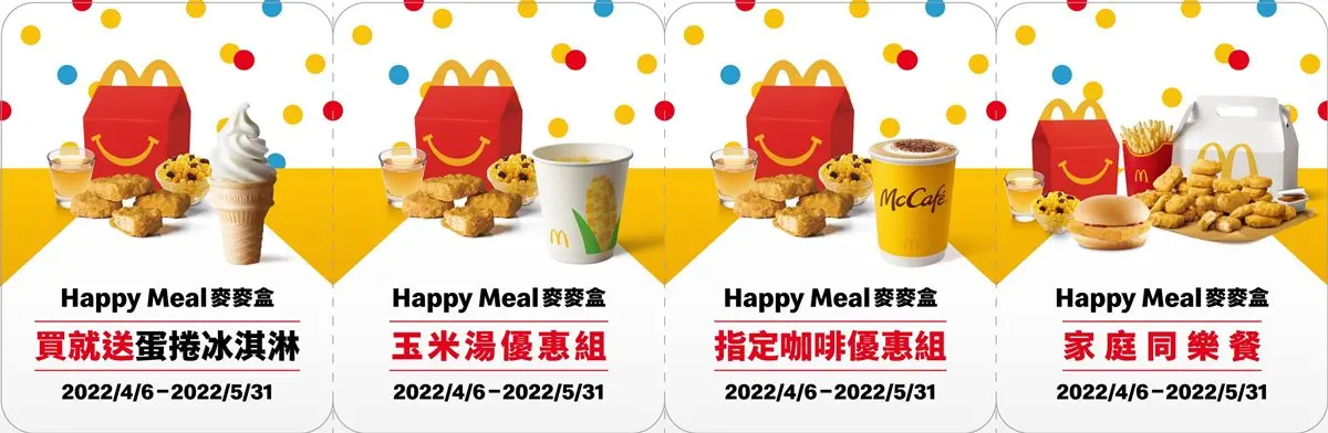 現賺104元!麥當勞訂餐輸入「5字」雞塊買一送一,還有可重複使用8週優惠券 現賺104元!麥當勞訂餐輸入「5字」雞塊買一送一,還有可重複使用8週優惠券