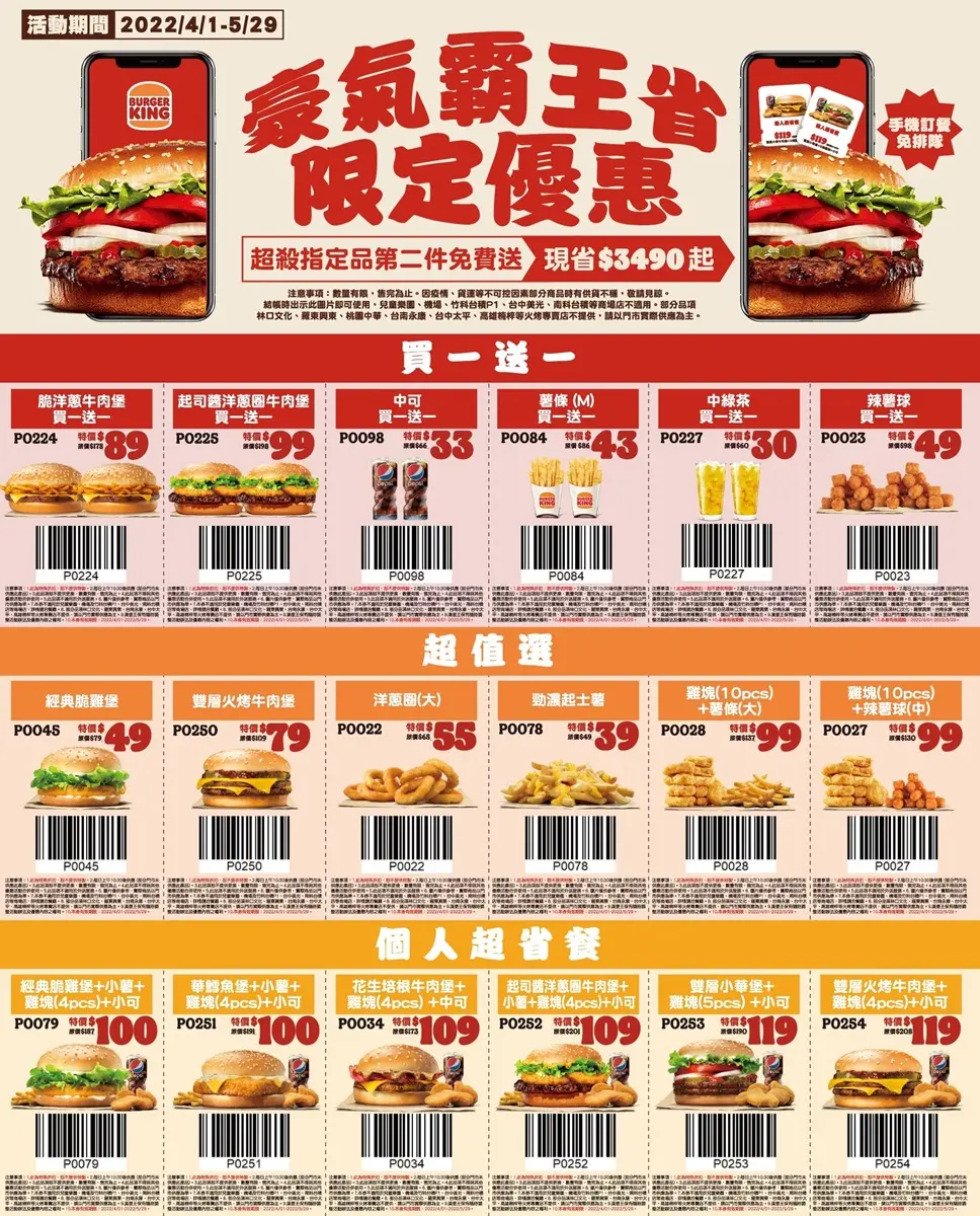 漢堡王4/1起連續59天好康!買一送一現省99元吃牛肉堡、超省餐100元能吃到 漢堡王4/1起連續59天好康!買一送一現省99元吃牛肉堡、超省餐100元能吃到