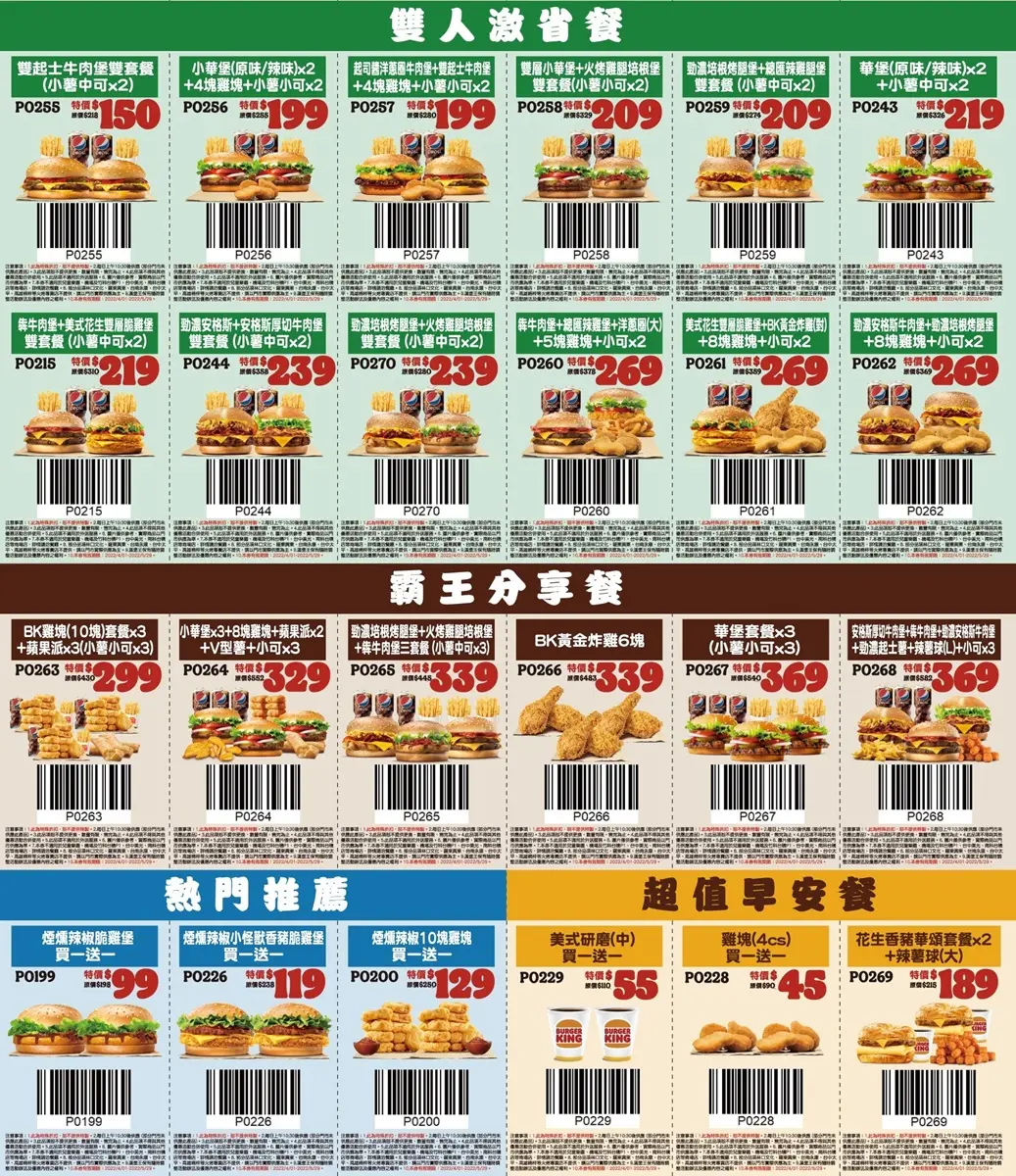 漢堡王4/1起連續59天好康!買一送一現省99元吃牛肉堡、超省餐100元能吃到 漢堡王4/1起連續59天好康!買一送一現省99元吃牛肉堡、超省餐100元能吃到