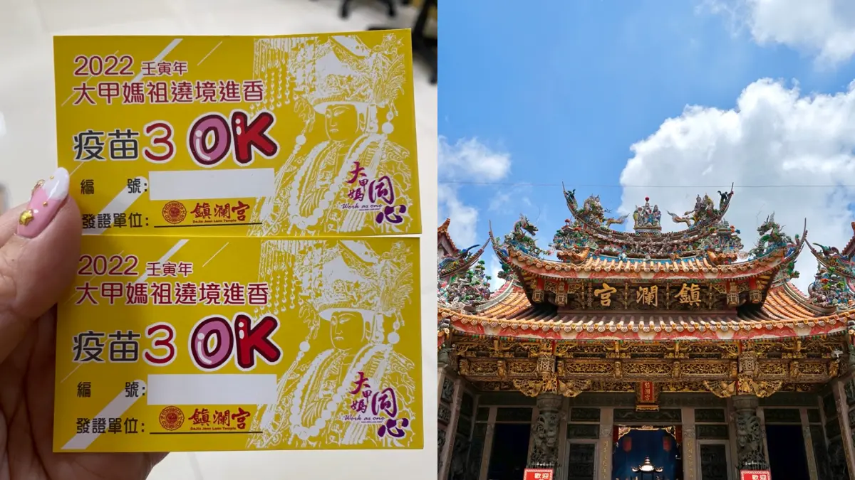 「2022大甲媽祖遶境」起駕倒數!鎮瀾宮防疫「3OK卡」,領取方式、地點一次看 「2022大甲媽祖遶境」起駕倒數!鎮瀾宮防疫「3OK卡」,領取方式、地點一次看