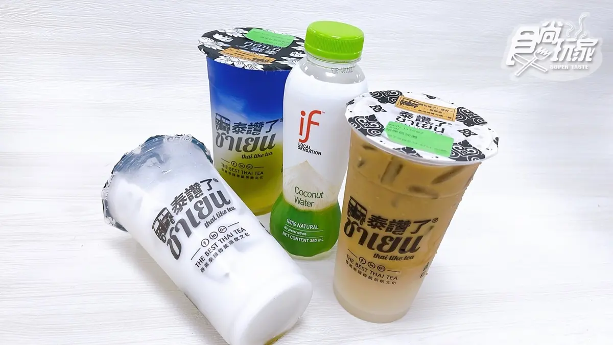 超夯泰式手搖買3送1!泰讚了推3新品,冠軍椰子水+漸層蝶豆花、手標咖啡 超夯泰式手搖買3送1!泰讚了推3新品,冠軍椰子水+漸層蝶豆花、手標咖啡