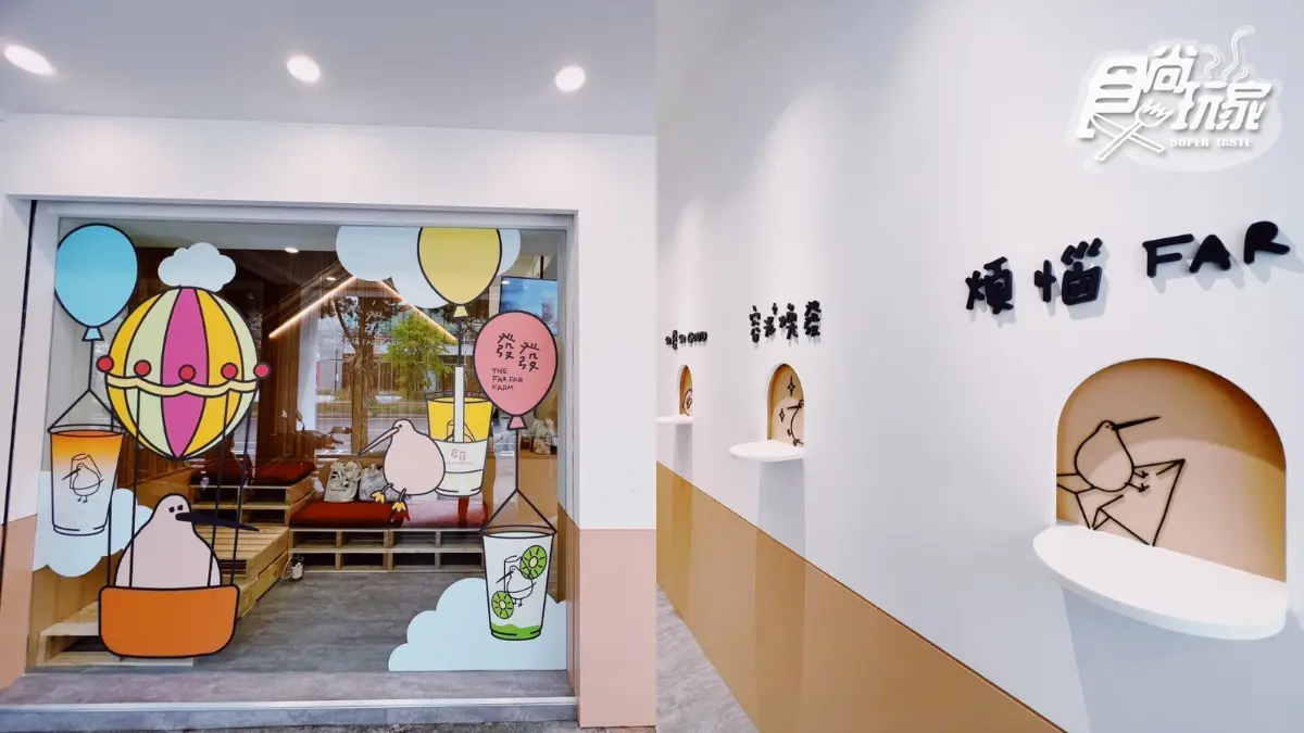 雲朵飲免費喝１個月！發發新店進駐內湖，超美藍色優格、奇異鳥袋小腳ㄚ萌翻
