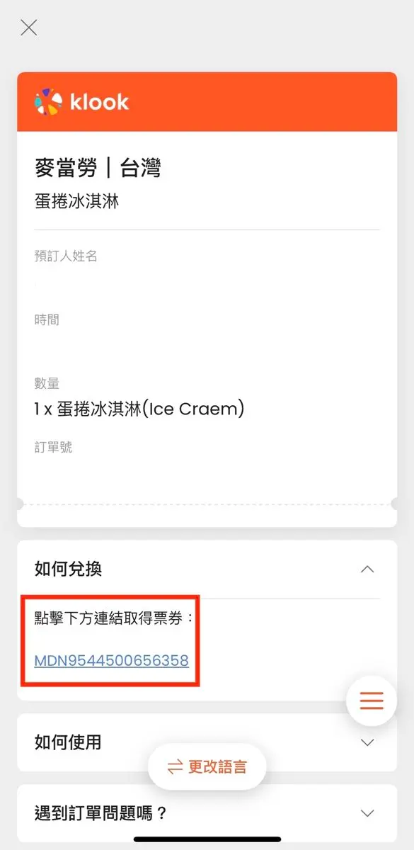 １元爽吃麥當勞！Klook推4/15開搶蛋捲冰淇淋，還有吃到飽等餐券現賺150元