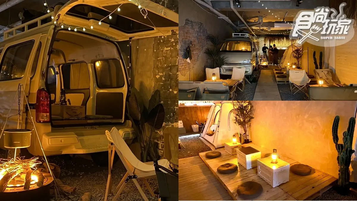 【新開店】北市就能露營！IG暴紅「營地酒吧」在夜市，必拍露營車＋帳篷＋營火
