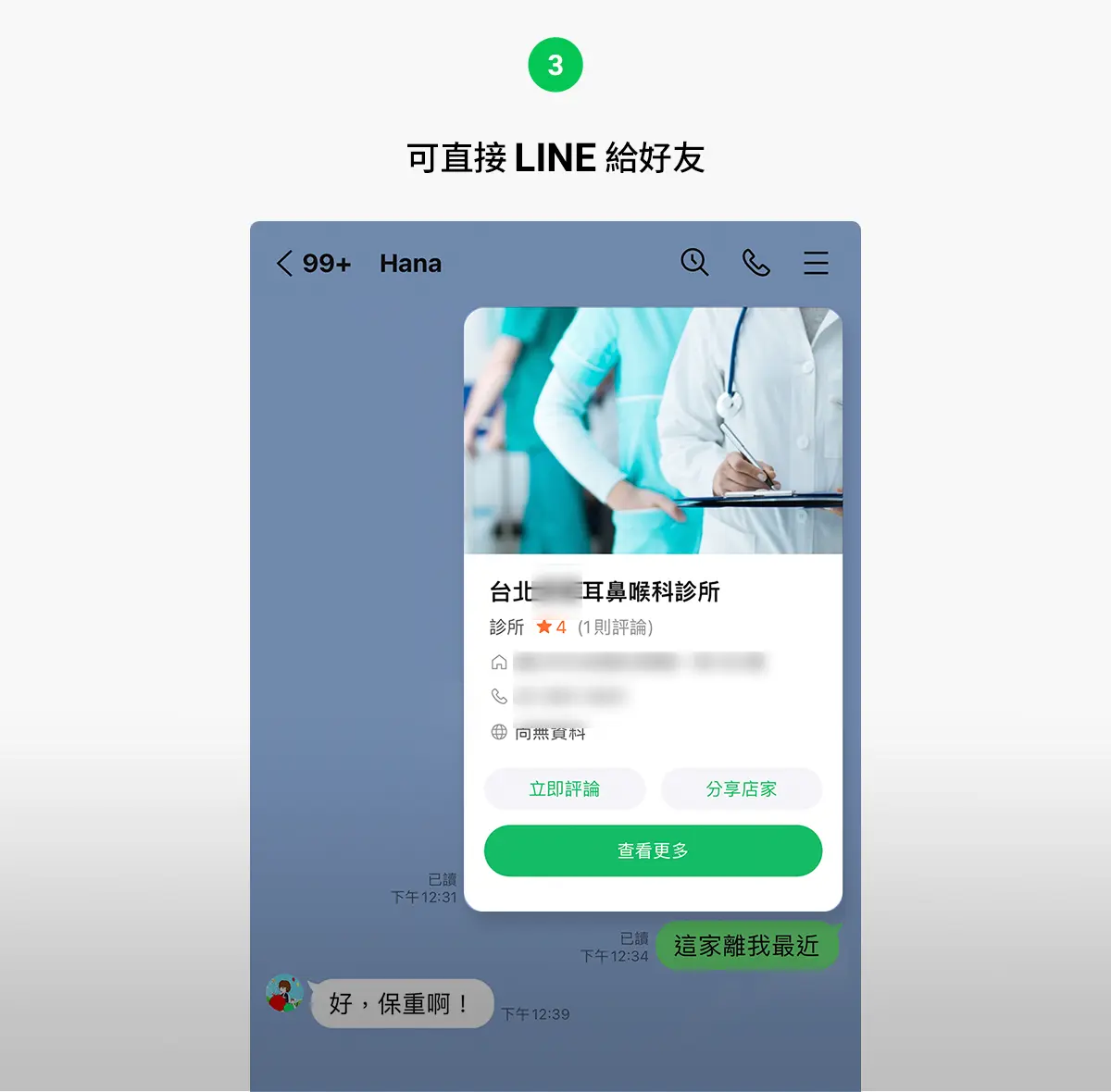 LINE最新「快篩試劑」地圖功能！３步驟查詢販售地點，公費領取也找得到