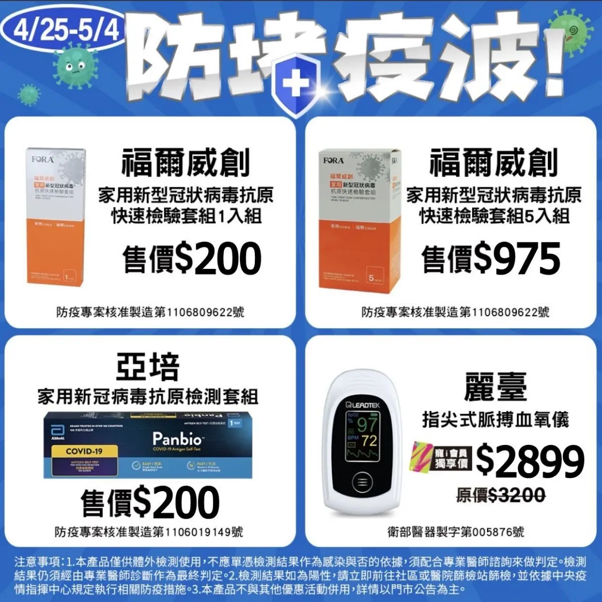 ４大藥妝、量販店開賣「快篩試劑」！全聯限量２萬份，屈臣氏最低１劑只要200元
