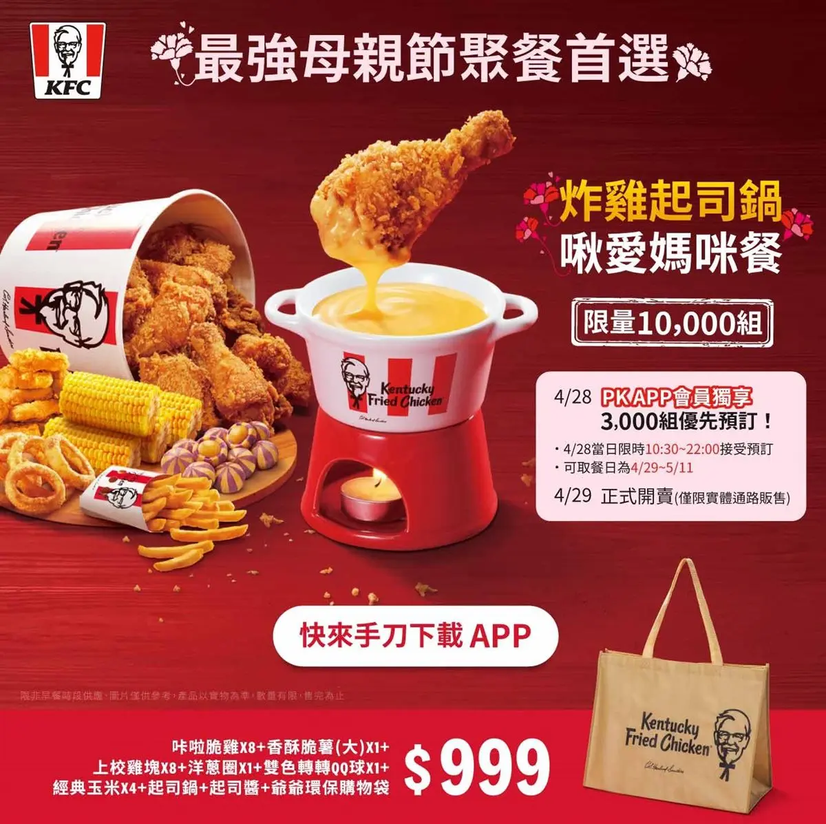 升級版肯德基「炸雞起司鍋」4/28開搶!999元陶鍋組合吃得到玉米、QQ球 升級版肯德基「炸雞起司鍋」4/28開搶!999元陶鍋組合吃得到玉米、QQ球