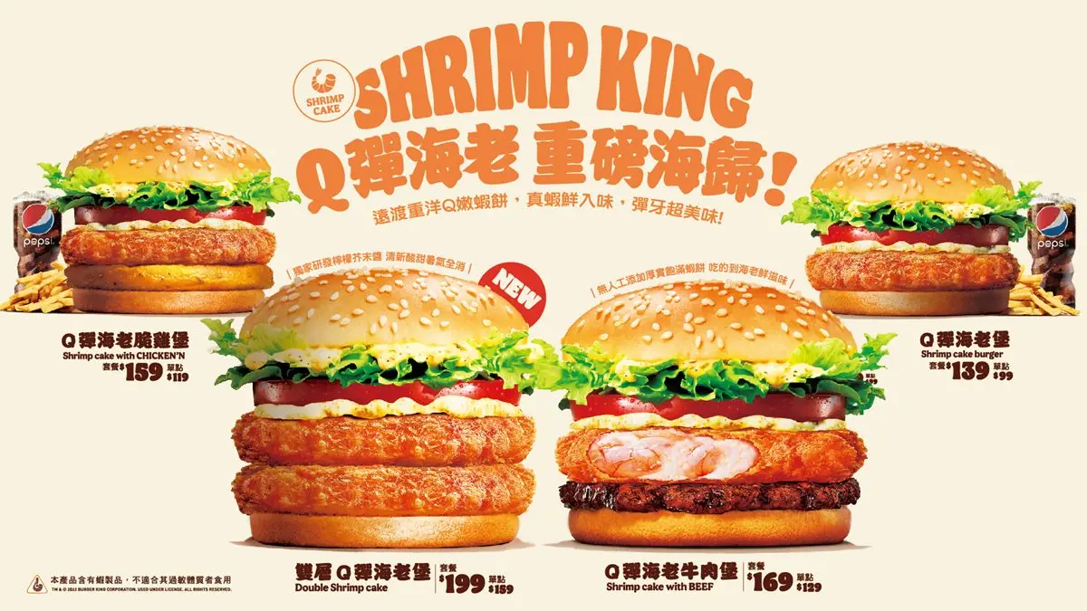 只有63天!漢堡王「Q彈海老堡」牛肉、炸雞款都有,還有憑外送單免費吃漢堡 只有63天!漢堡王「Q彈海老堡」牛肉、炸雞款都有,還有憑外送單免費吃漢堡