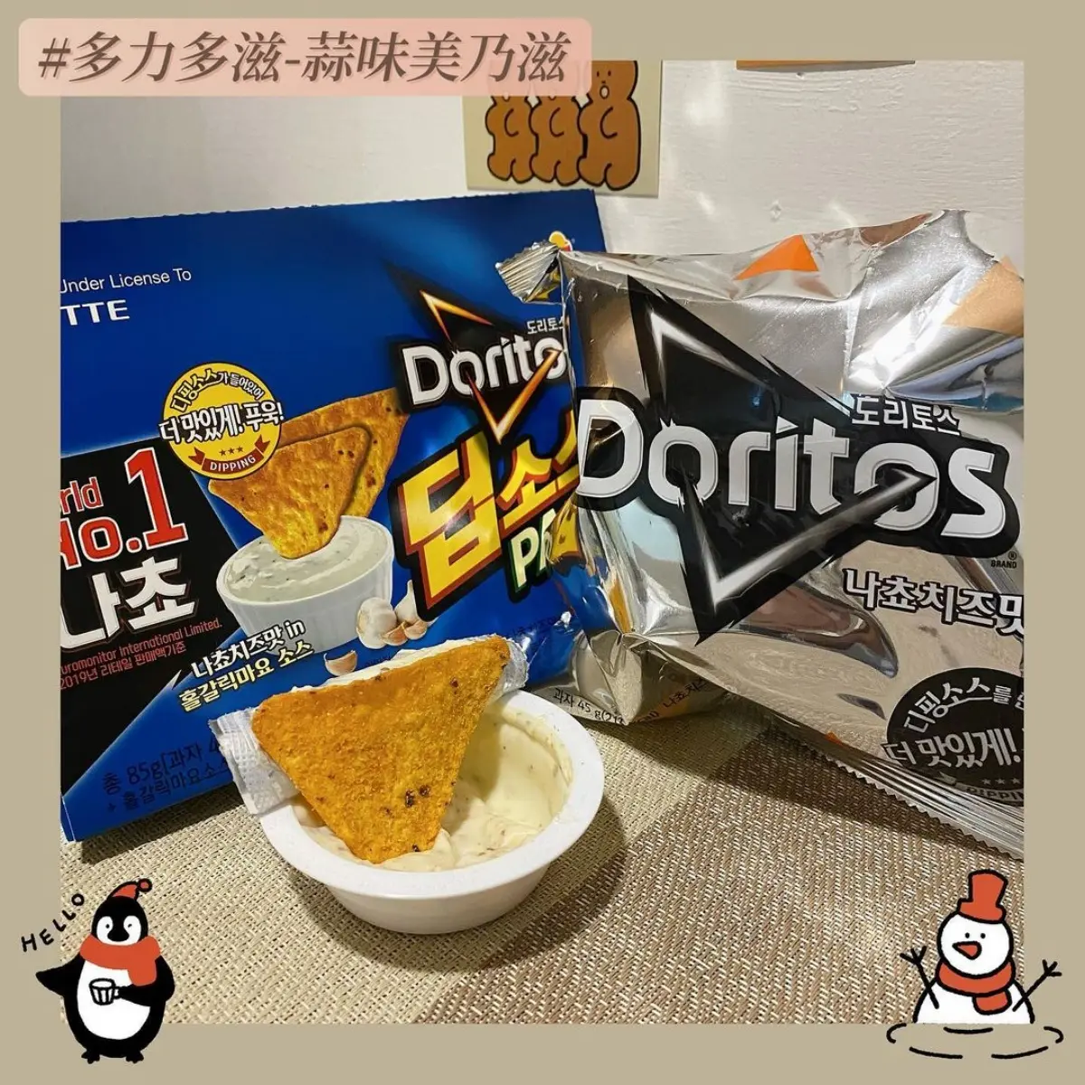 買一送一！超市引進韓國暴紅「多力多滋沾醬玉米片」，沾香蒜奶油醬超唰嘴