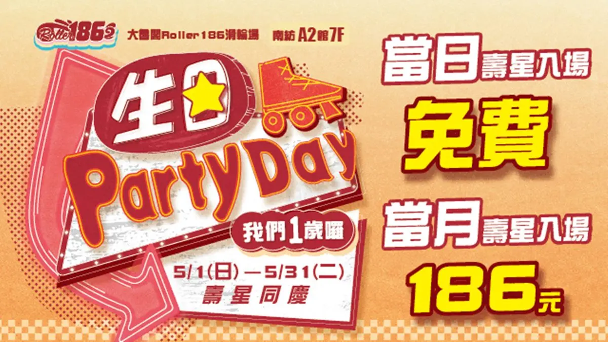 現賺320元!模仿九天玄女「降肉」滑輪場門票免費,還能拿整桶「結緣爆米花」 現賺320元!模仿九天玄女「降肉」滑輪場門票免費,還能拿整桶「結緣爆米花」