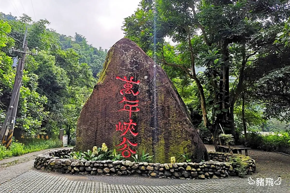 重新整修再開放!鬼斧神工「台版大峽谷」藏在這,V型谷祕境走10分鐘就能到 重新整修再開放!鬼斧神工「台版大峽谷」藏在這,V型谷祕境走10分鐘就能到
