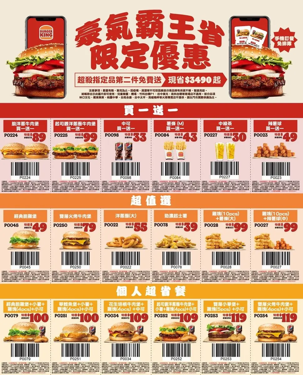 只剩27天可用！漢堡王５月「限定優惠」：夯品餐點買一送一、個人餐近半價