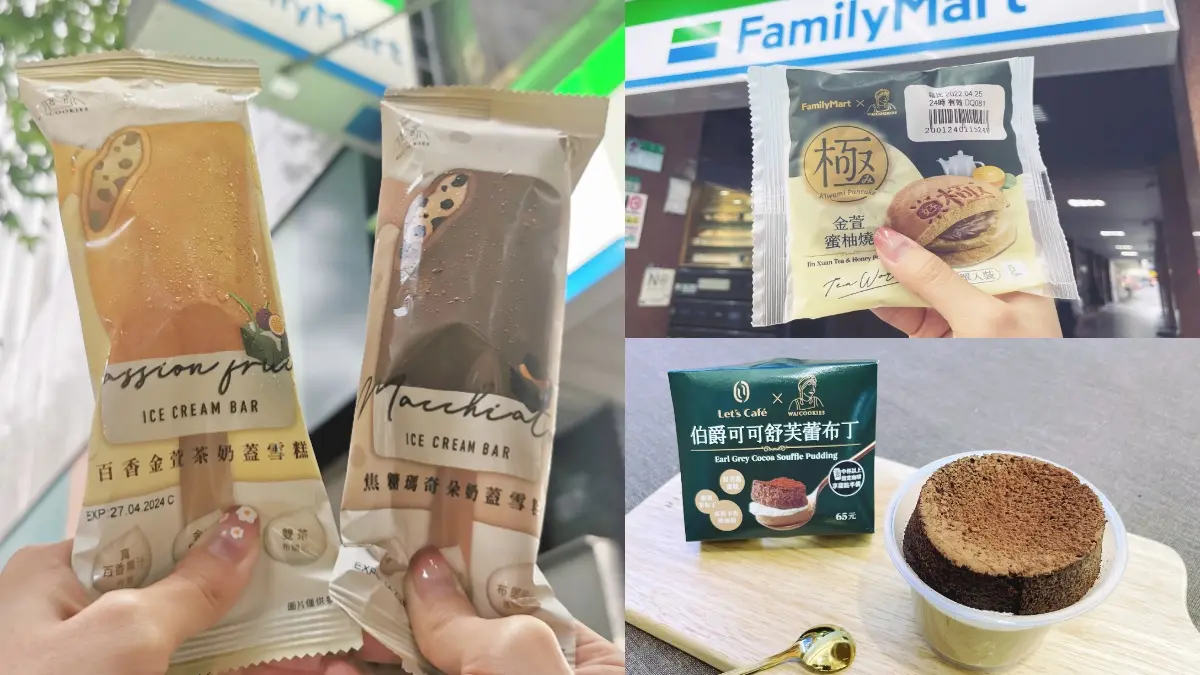 全家ｘ古娃娃最新雪糕、甜點到！百香、焦糖奶蓋７折起＋６款茶甜點接連嗑